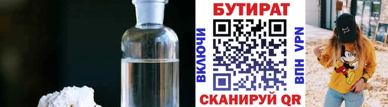 Бутират бутик  Ревда 