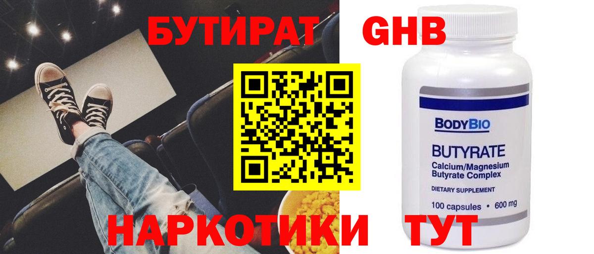 Бутират вода  Вход с VPN  Ревда 