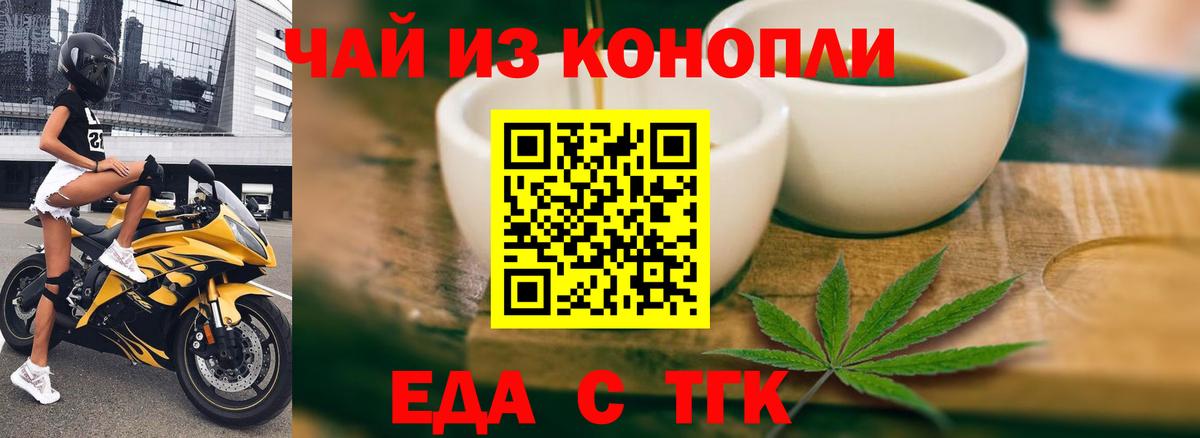 Еда ТГК марихуана Ревда