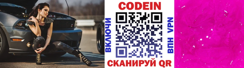 Кодеиновый сироп Lean напиток Lean (лин)  OMG ссылки  Ревда 