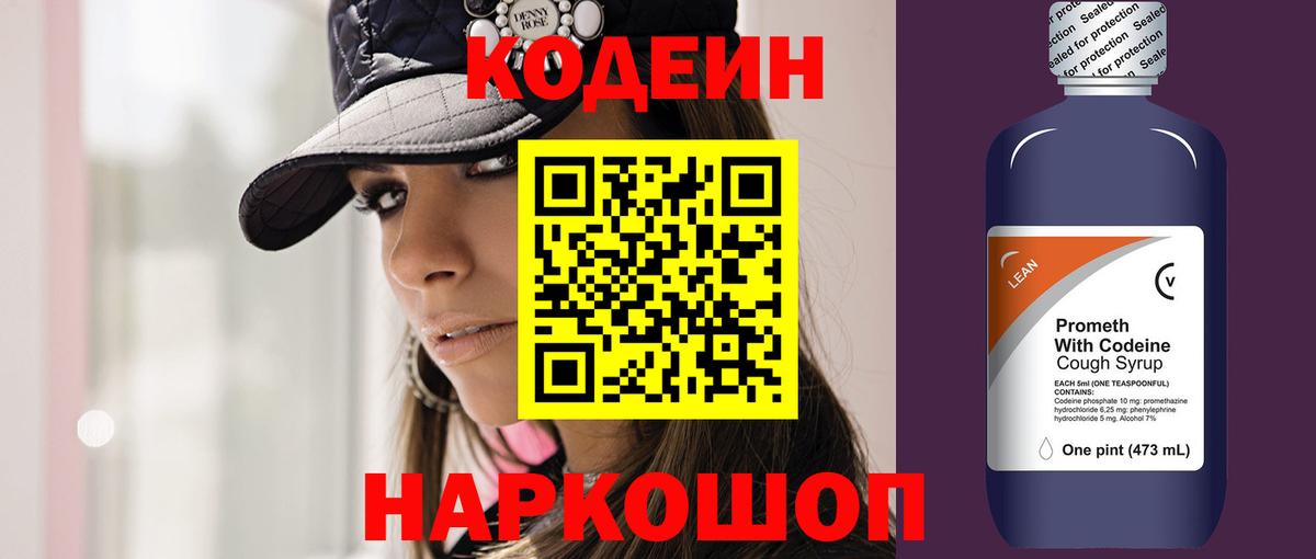 Codein Purple Drank Ревда