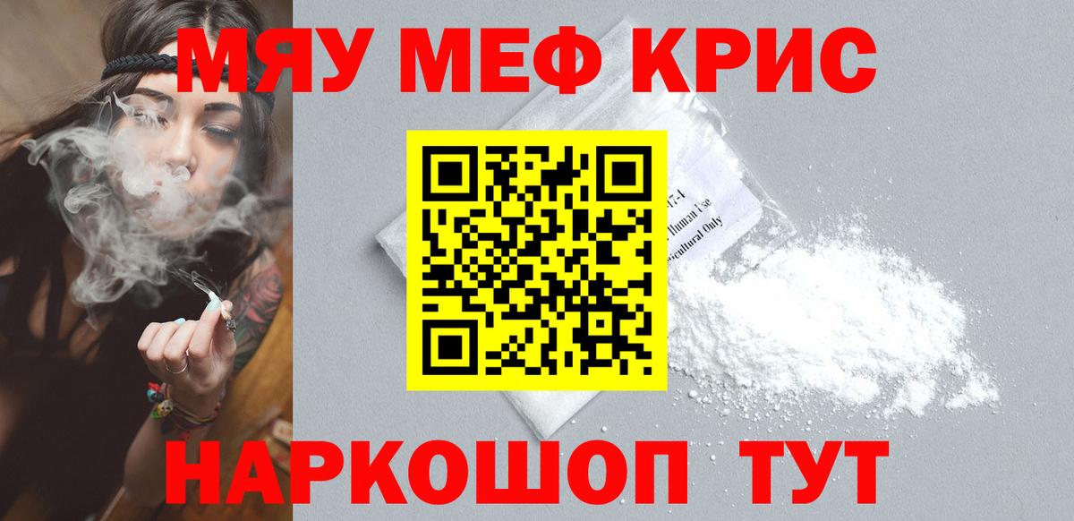 Меф кристаллы  МЯУ-МЯУ  Меф  Вход с VPN  Ревда  Мефедрон мяу мяу 